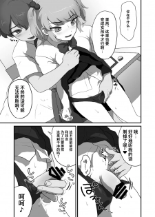 [Otokonoko de Asobou] Otokonoko Ecchi shiyou ze! [Chinese] [不咕鸟汉化组] - page 4