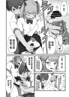 [Otokonoko de Asobou] Otokonoko Ecchi shiyou ze! [Chinese] [不咕鸟汉化组] - page 5