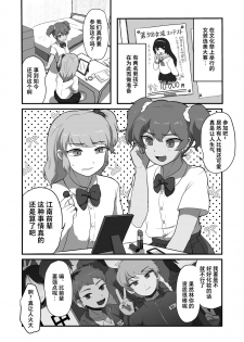 [Otokonoko de Asobou] Otokonoko Ecchi shiyou ze! [Chinese] [不咕鸟汉化组] - page 2