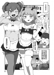 [Otokonoko de Asobou] Otokonoko Ecchi shiyou ze! [Chinese] [不咕鸟汉化组] - page 27