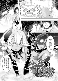 [メディアックス (七松建司 / 盈)] 気丈なキミのメスの顔 ～股間にそびえ勃つモン・サン・パルフェ～ - page 47