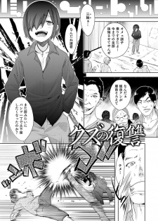 [メディアックス (七松建司 / 盈)] 気丈なキミのメスの顔 ～股間にそびえ勃つモン・サン・パルフェ～ - page 7