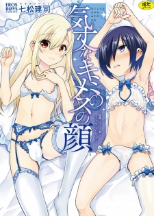 [メディアックス (七松建司 / 盈)] 気丈なキミのメスの顔 ～股間にそびえ勃つモン・サン・パルフェ～ - page 1