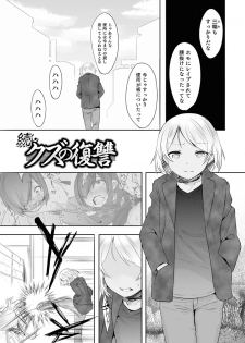[メディアックス (七松建司 / 盈)] 気丈なキミのメスの顔 ～股間にそびえ勃つモン・サン・パルフェ～ - page 27