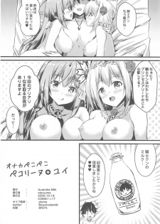 (COMIC1☆17) [Australia Milk (staryume)] Onaka Pekopeko Pecorine + Yui (Princess Connect! Re:Dive) - page 25