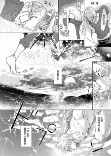 [Nagi Wataru] Renai Fuyuki Todoki | 马虎的恋爱 Ch. 01-05 [Chinese] [拾荒者汉化组] [Digital] - page 20