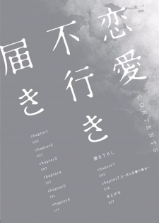 [Nagi Wataru] Renai Fuyuki Todoki | 马虎的恋爱 Ch. 01-05 [Chinese] [拾荒者汉化组] [Digital] - page 4