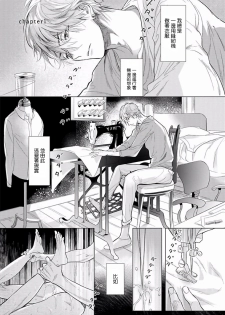 [Nagi Wataru] Renai Fuyuki Todoki | 马虎的恋爱 Ch. 01-05 [Chinese] [拾荒者汉化组] [Digital] - page 5