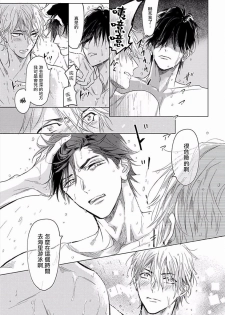 [Nagi Wataru] Renai Fuyuki Todoki | 马虎的恋爱 Ch. 01-05 [Chinese] [拾荒者汉化组] [Digital] - page 29