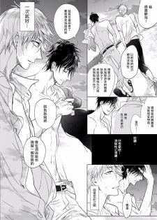 [Nagi Wataru] Renai Fuyuki Todoki | 马虎的恋爱 Ch. 01-05 [Chinese] [拾荒者汉化组] [Digital] - page 34