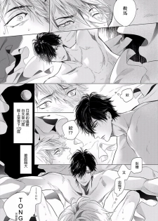 [Nagi Wataru] Renai Fuyuki Todoki | 马虎的恋爱 Ch. 01-05 [Chinese] [拾荒者汉化组] [Digital] - page 7
