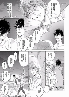 [Nagi Wataru] Renai Fuyuki Todoki | 马虎的恋爱 Ch. 01-05 [Chinese] [拾荒者汉化组] [Digital] - page 33