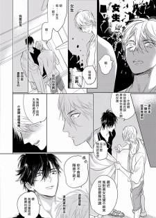 [Nagi Wataru] Renai Fuyuki Todoki | 马虎的恋爱 Ch. 01-05 [Chinese] [拾荒者汉化组] [Digital] - page 49