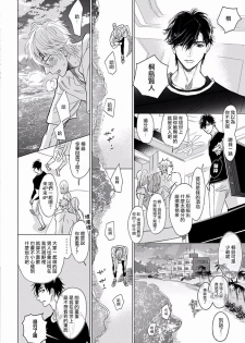 [Nagi Wataru] Renai Fuyuki Todoki | 马虎的恋爱 Ch. 01-05 [Chinese] [拾荒者汉化组] [Digital] - page 18