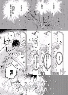 [Nagi Wataru] Renai Fuyuki Todoki | 马虎的恋爱 Ch. 01-05 [Chinese] [拾荒者汉化组] [Digital] - page 27