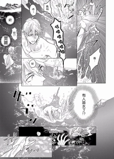 [Nagi Wataru] Renai Fuyuki Todoki | 马虎的恋爱 Ch. 01-05 [Chinese] [拾荒者汉化组] [Digital] - page 25