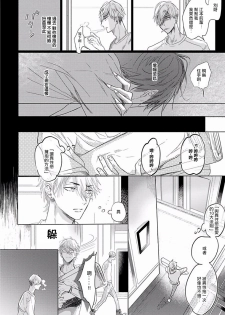 [Nagi Wataru] Renai Fuyuki Todoki | 马虎的恋爱 Ch. 01-05 [Chinese] [拾荒者汉化组] [Digital] - page 43