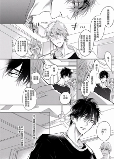 [Nagi Wataru] Renai Fuyuki Todoki | 马虎的恋爱 Ch. 01-05 [Chinese] [拾荒者汉化组] [Digital] - page 10