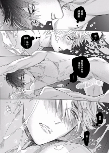 [Nagi Wataru] Renai Fuyuki Todoki | 马虎的恋爱 Ch. 01-05 [Chinese] [拾荒者汉化组] [Digital] - page 22