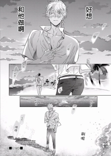 [Nagi Wataru] Renai Fuyuki Todoki | 马虎的恋爱 Ch. 01-05 [Chinese] [拾荒者汉化组] [Digital] - page 36