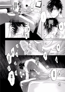 [Nagi Wataru] Renai Fuyuki Todoki | 马虎的恋爱 Ch. 01-05 [Chinese] [拾荒者汉化组] [Digital] - page 39