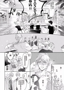 [Nagi Wataru] Renai Fuyuki Todoki | 马虎的恋爱 Ch. 01-05 [Chinese] [拾荒者汉化组] [Digital] - page 8