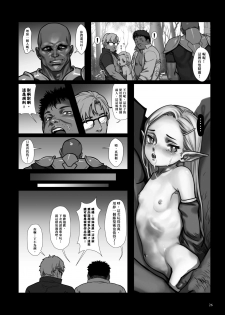 [Seikei Doujin (As109)] Mori no Naka no Aru Koto [Digital] [Chinese] - page 27