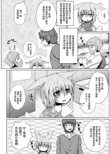 [Toriaezu. (Kitsunekov)] Kitsune no Happy End [Chinese] [零食汉化组] - page 4