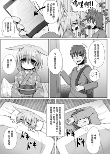 [Toriaezu. (Kitsunekov)] Kitsune no Happy End [Chinese] [零食汉化组] - page 9