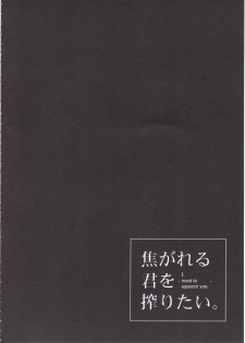 (C97) [Nazunaya Honpo (7zu7)] Kogareru Kimi o Shiboritai. [Chinese] [零食汉化组] - page 5