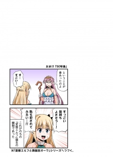 [Yudokuya (Tomokichi)] Zettai ni Ochinai Himekishi Elf VS Donna Onna demo Otosu Orc Gundan Full Color Ban [Digital] - page 21