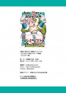 [Yudokuya (Tomokichi)] Zettai ni Ochinai Himekishi Elf VS Donna Onna demo Otosu Orc Gundan Full Color Ban [Digital] - page 22
