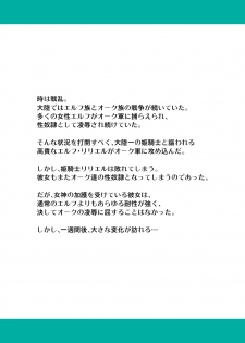 [Yudokuya (Tomokichi)] Zettai ni Ochinai Himekishi Elf VS Donna Onna demo Otosu Orc Gundan Full Color Ban [Digital] - page 4