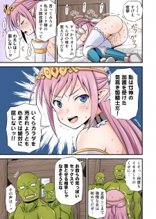 [Yudokuya (Tomokichi)] Zettai ni Ochinai Himekishi Elf VS Donna Onna demo Otosu Orc Gundan Full Color Ban [Digital] - page 7