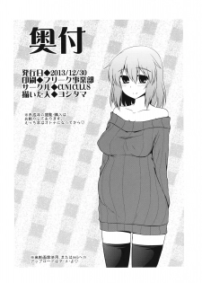 (C85) [CUNICULUS (Yositama)] Ikunin 3 (Touhou Project) - page 25