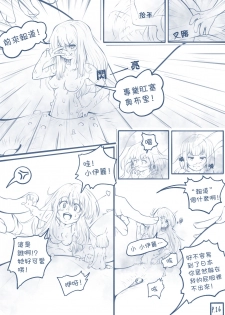 [TechniMIND] The Loli Vampire part2 [Chinese] [沒有漢化] [Ongoing] - page 17