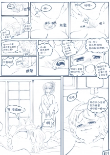[TechniMIND] The Loli Vampire part2 [Chinese] [沒有漢化] [Ongoing] - page 20
