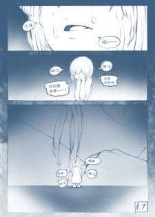 [TechniMIND] The Loli Vampire part2 [Chinese] [沒有漢化] [Ongoing] - page 8