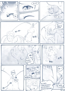 [TechniMIND] The Loli Vampire part2 [Chinese] [沒有漢化] [Ongoing] - page 19