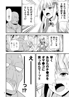 [Yudokuya (Tomokichi)] Hentai Elf Shimai to Majime Orc ~Prelude~ [Digital] - page 5