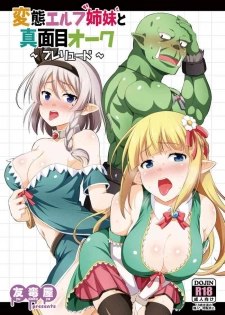 [Yudokuya (Tomokichi)] Hentai Elf Shimai to Majime Orc ~Prelude~ [Digital]