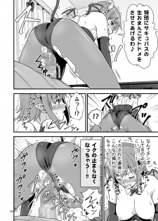 [Yudokuya (Tomokichi)] Succubus VS Charisma AV Danyuu [Digital] - page 15