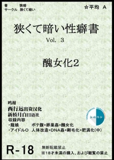 [Semakute Kurai (Kyouan)] Book about Narrow and Dark Sexual Inclinations Vol.3 Uglification Part 2 [Chinese] [新桥月白日语社]