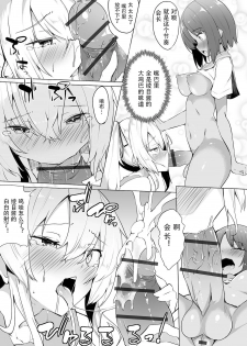 Erito gakkou no himitsu (futanari friends 08) (Chinese) - page 9