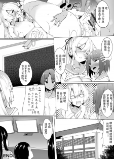 Erito gakkou no himitsu (futanari friends 08) (Chinese) - page 18