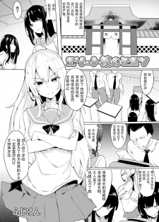 Erito gakkou no himitsu (futanari friends 08) (Chinese) - page 1