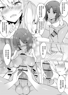 Erito gakkou no himitsu (futanari friends 08) (Chinese) - page 7
