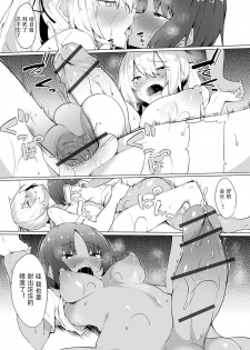 Erito gakkou no himitsu (futanari friends 08) (Chinese) - page 16