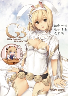 (C91) [Alem Gakan (Kirishima Satoshi)] G3 (Granblue Fantasy) [Chinese] [靴下汉化组] - page 1