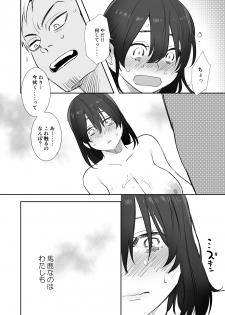 [Syuntyu (Oniben Katze)] Rei sen-en de oppaimisete. ~ Moto dōkyūsei no charaotoko kara no onegai o kotowarezu…~ - page 24